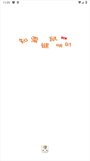 知需鍵鼠