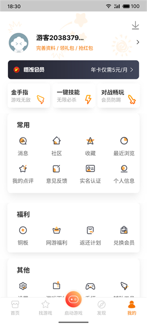 悟空游戲廳手機(jī)版