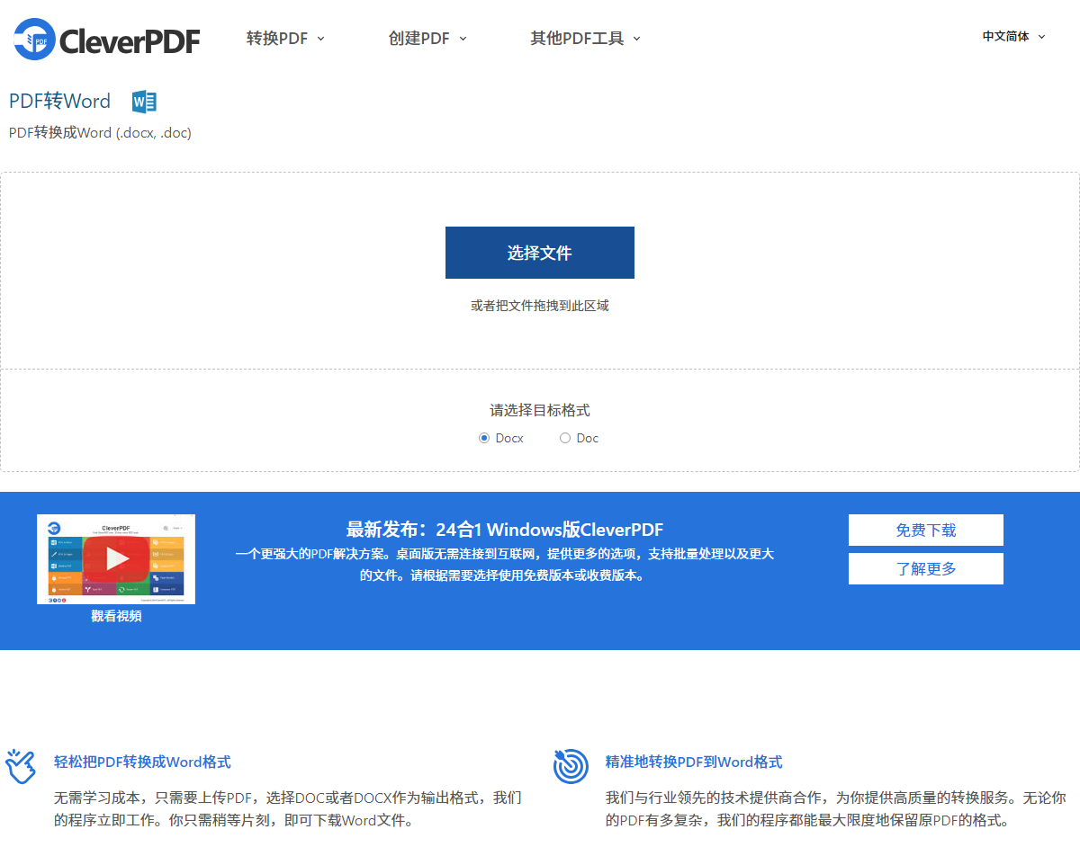 CleverPDF是免費的嗎