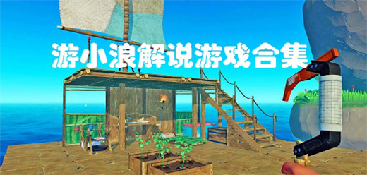 游小浪主播推薦手游下載-游小浪主播解說(shuō)的游戲推薦-好玩的主播推薦游戲大全