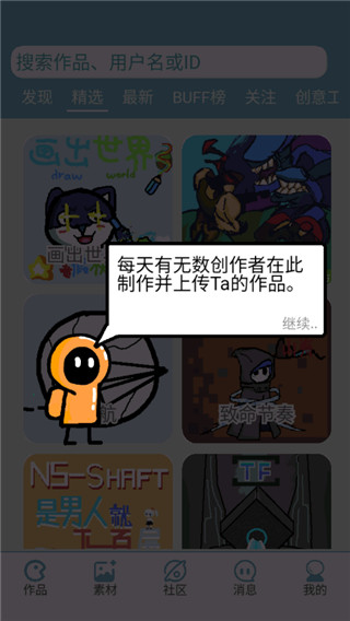 創(chuàng)游編輯器