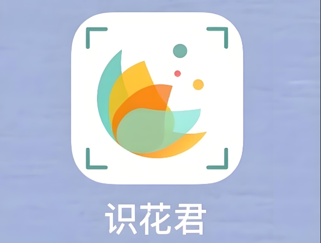 識(shí)花君各種版本大全-識(shí)花君app軟件版本合集-識(shí)花君軟件版本下載