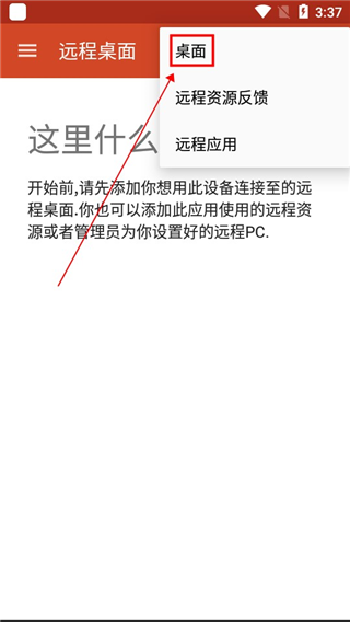 微軟遠(yuǎn)程桌面