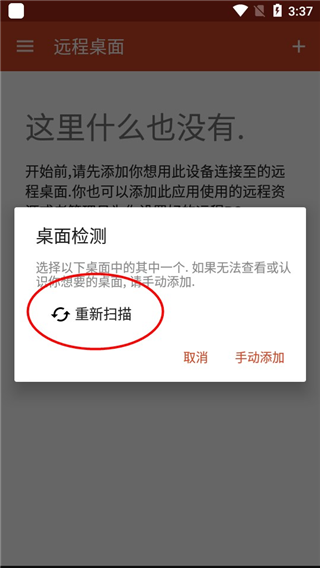 微軟遠(yuǎn)程桌面