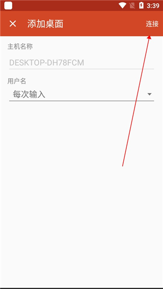 微軟遠(yuǎn)程桌面