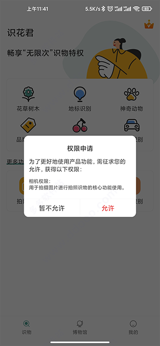 識(shí)花君
