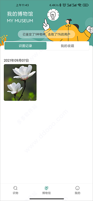 識(shí)花君