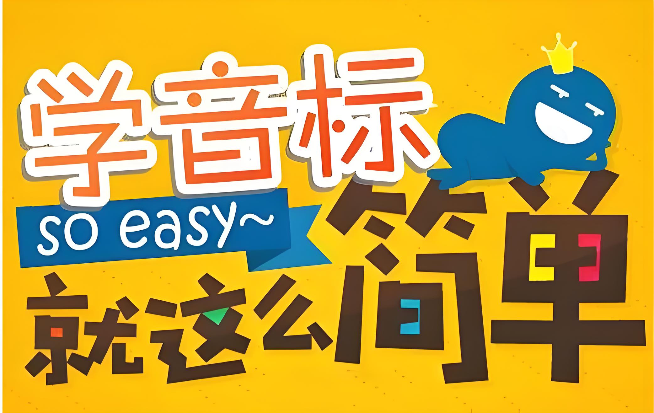 英語(yǔ)音標(biāo)各種版本合集-英語(yǔ)音標(biāo)軟件版本大全-英語(yǔ)音標(biāo)軟件版本下載