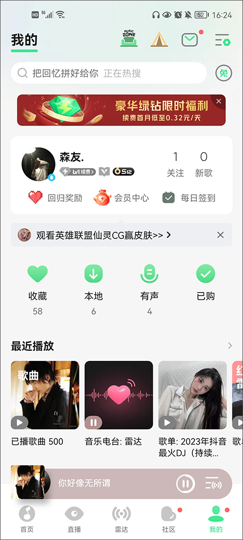QQ音樂(lè)app安卓版