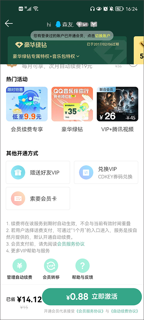 QQ音樂(lè)app安卓版