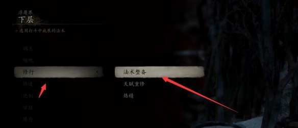 黑神話悟空怎么切換奇術(shù)