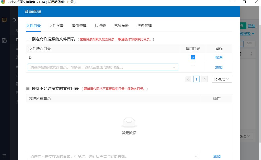 BBdoc文檔搜索工具