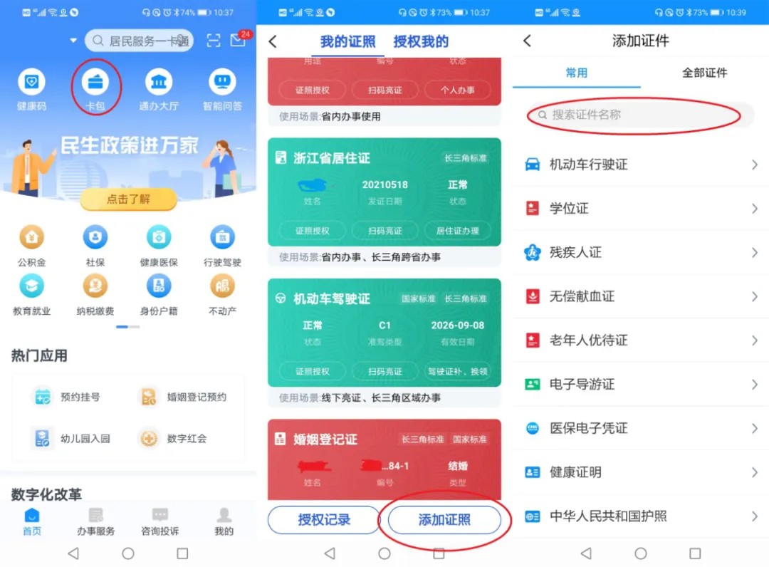 浙里辦app正式版