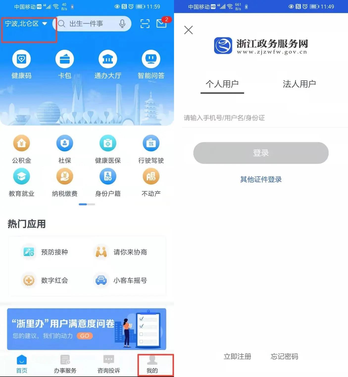 浙里辦app正式版