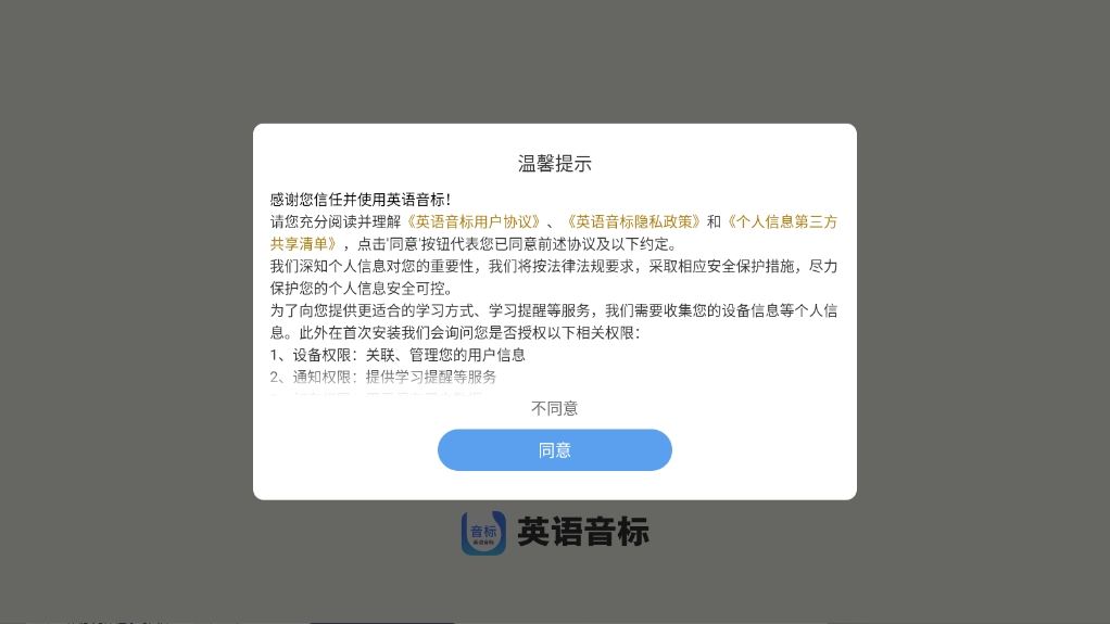 英語(yǔ)音標(biāo)
