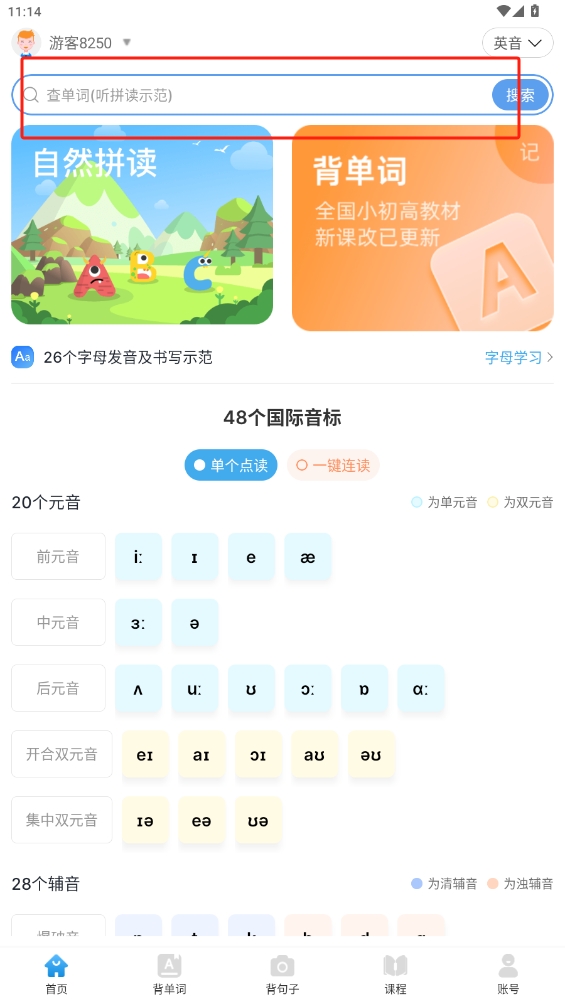 英語(yǔ)音標(biāo)