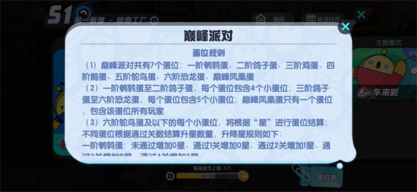 蛋仔派對(duì)免實(shí)名認(rèn)證版