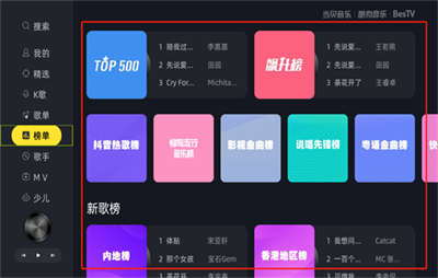 酷狗音樂(lè)TV中文版
