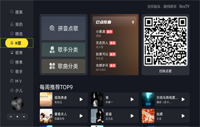 酷狗音樂(lè)TV中文版