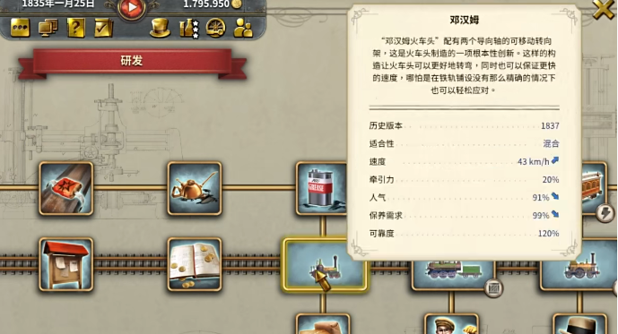 鐵路帝國(guó)2客戶端