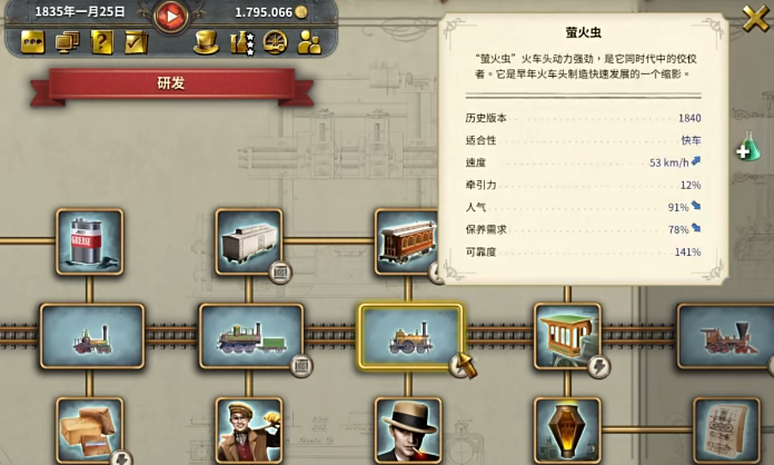 鐵路帝國(guó)2客戶端