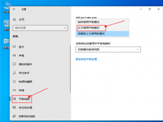 Win10電腦如何退出平板模式