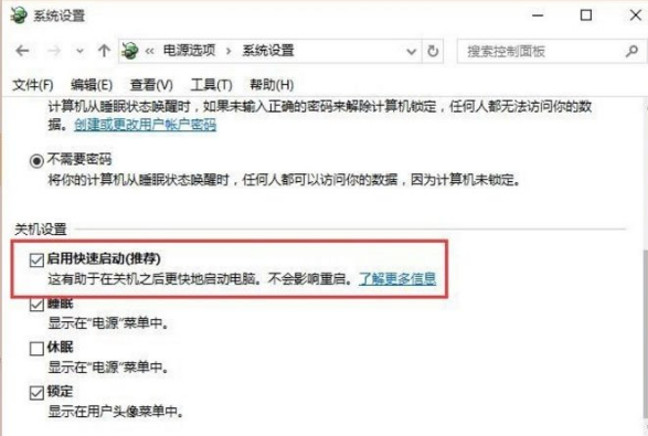 win10快速啟動在哪里設(shè)置 