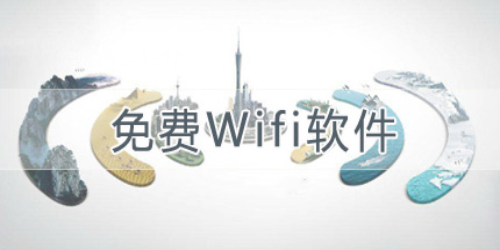 2025好用的手機(jī)wifi軟件合集-wifi連接軟件推薦-WIFI智能連接軟件大全