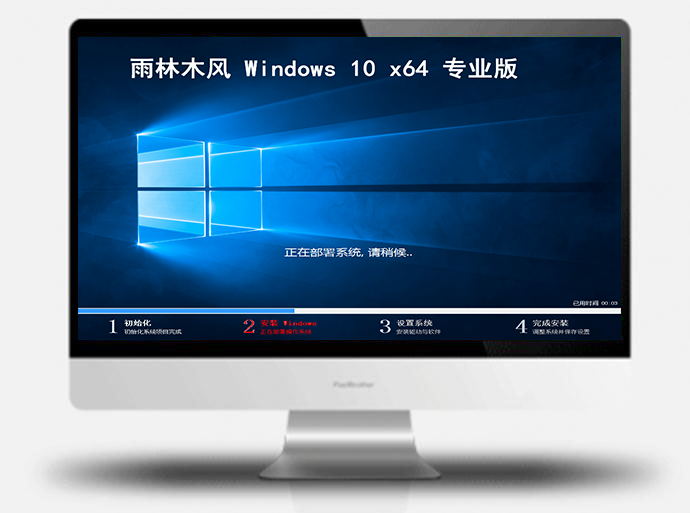 雨林木風Win10專業(yè)版64位系統(tǒng) 