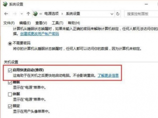 win10快速啟動在哪里設(shè)置 | win10快速啟動怎么關(guān)閉
