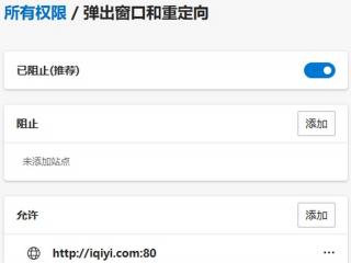 microsoft edge怎么關(guān)閉阻止彈窗