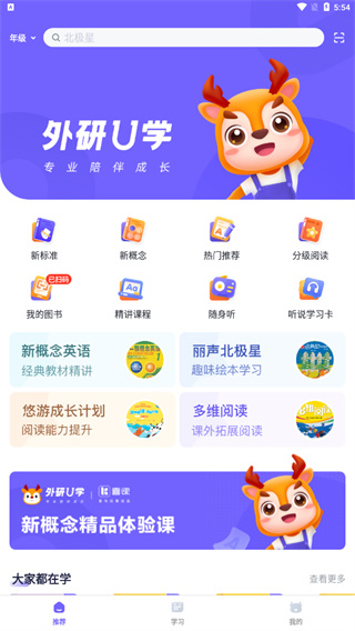 外研U學(xué)
