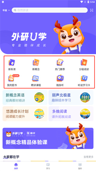 外研U學(xué)