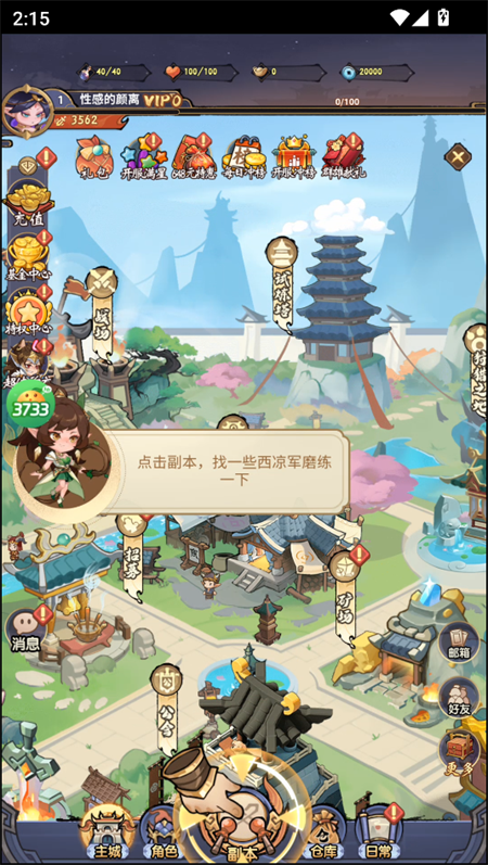 游戲攻略截圖3