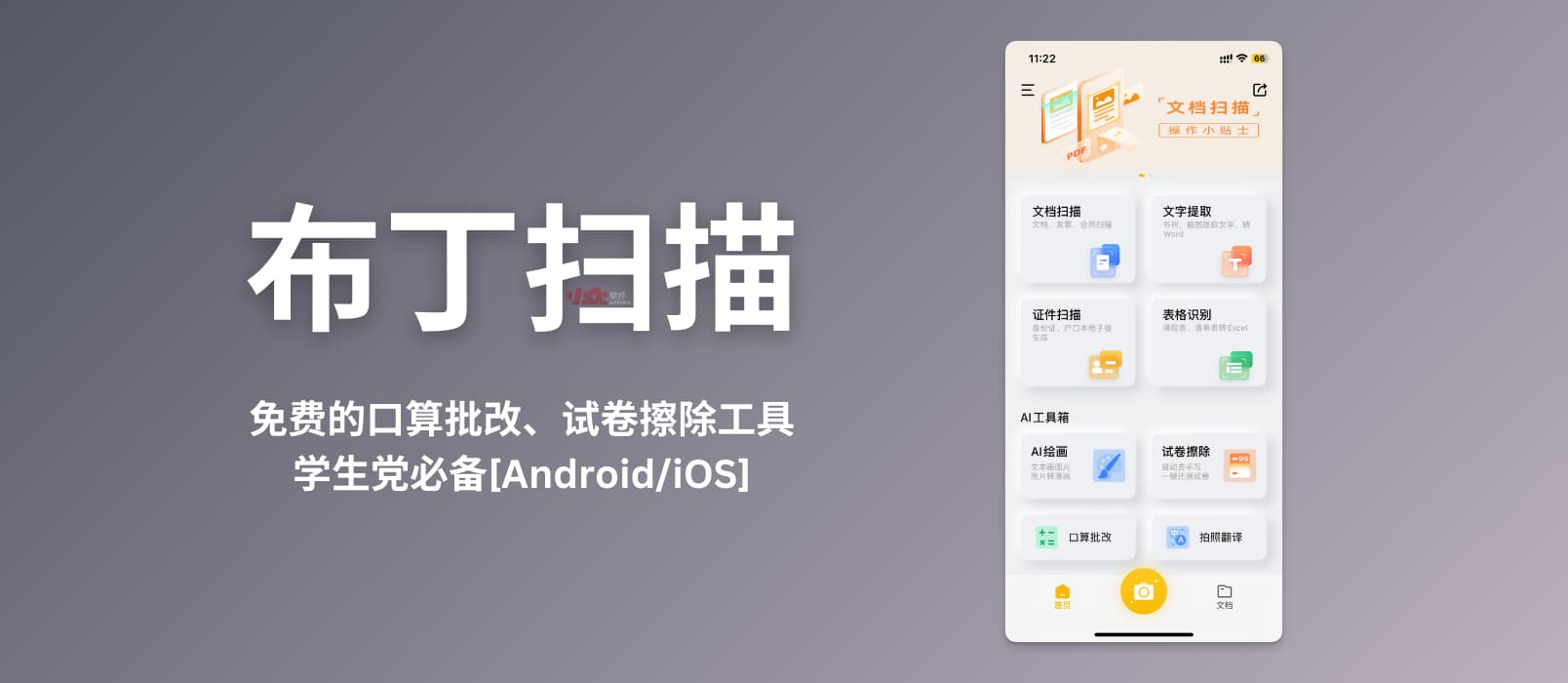 布丁掃描各種版本大全-布丁掃描軟件版本合集-布丁掃描最新版/安卓版/免費(fèi)版