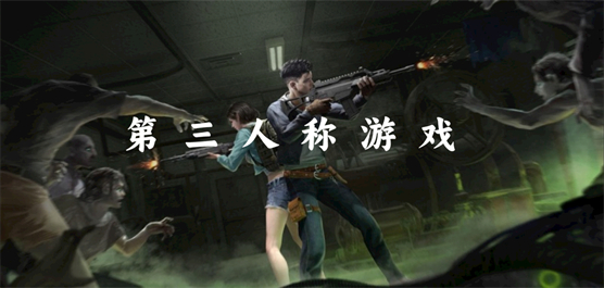 第三人稱動作游戲下載-好玩的第三人稱射擊游戲推薦-第三人稱游戲大全