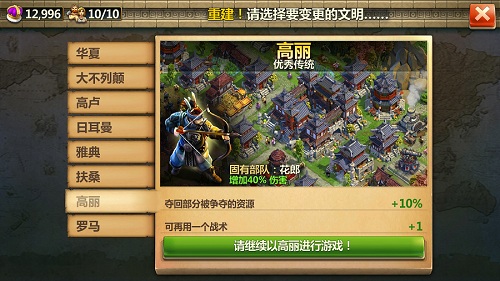 戰(zhàn)爭與文明手機(jī)版