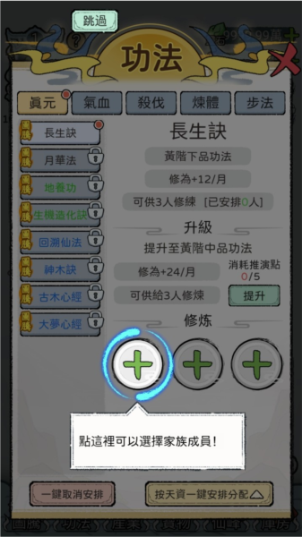 開(kāi)宗立派模擬器手機(jī)版