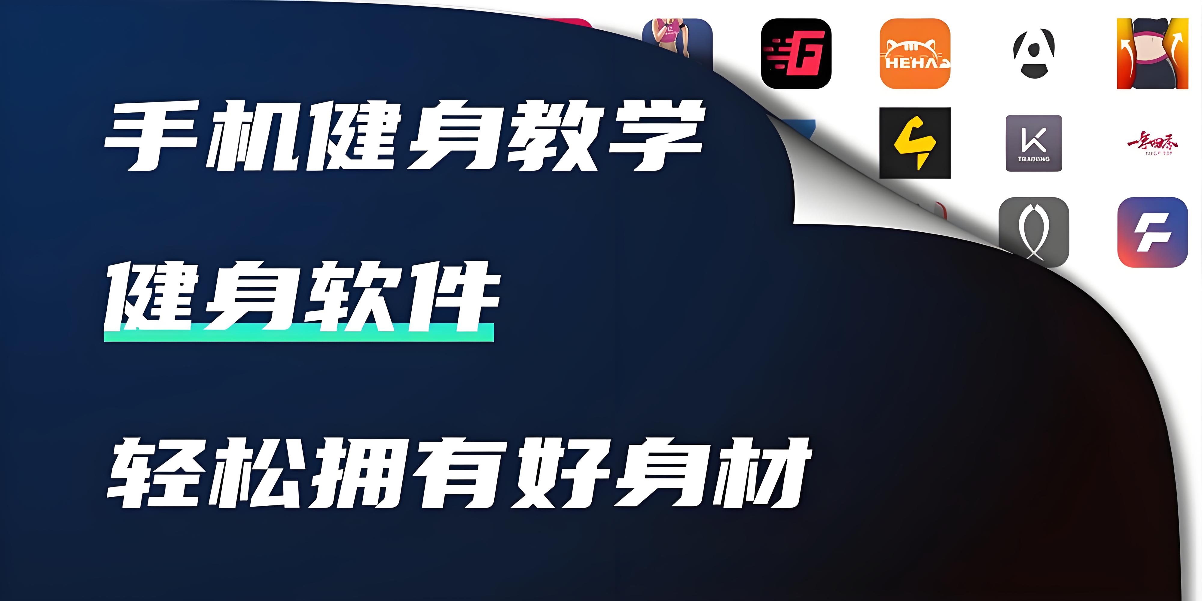 不收費(fèi)的運(yùn)動(dòng)健身計(jì)劃軟件-適合在家健身的軟件排行榜-熱門必備健身運(yùn)動(dòng)軟件推薦
