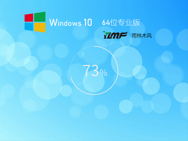 雨林木風(fēng) Win10全新系統(tǒng) 64位 