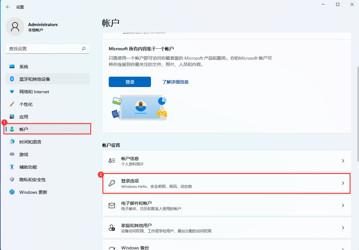 Win11如何設(shè)置開機密碼？