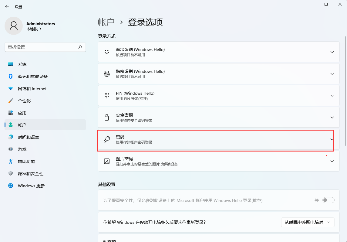 Win11如何設(shè)置開機密碼？
