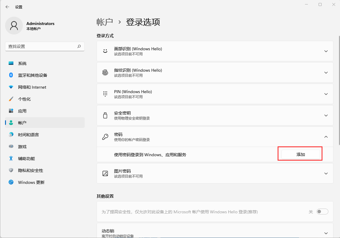 Win11如何設(shè)置開機密碼？