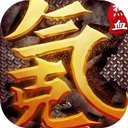 中國式網(wǎng)游正版