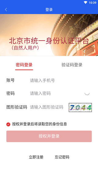 北京交警手機版