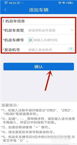 北京交警手機版