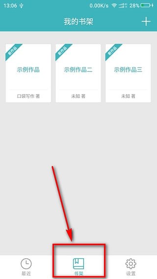 口袋寫作