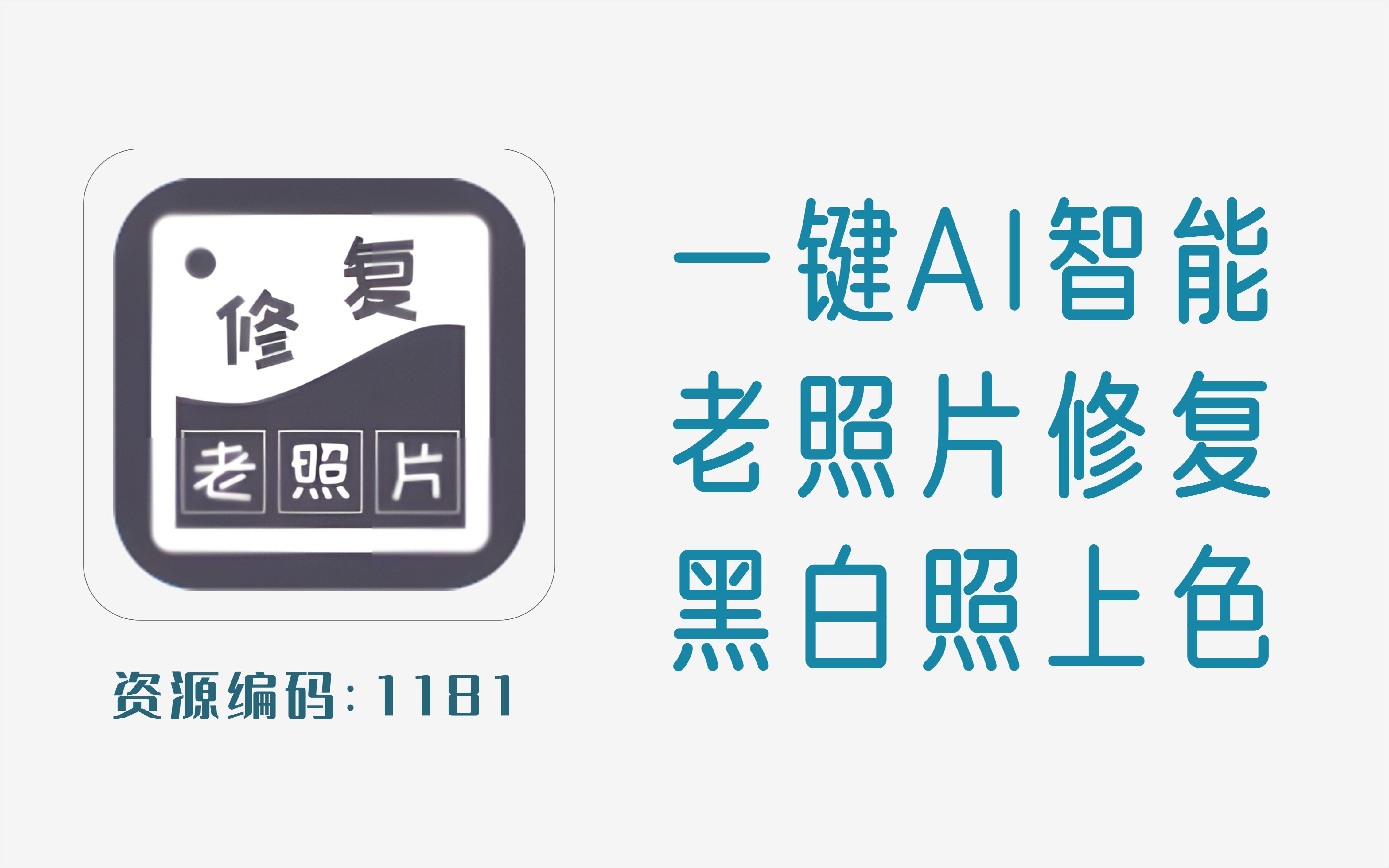 老照片修復(fù)軟件大全-老照片修復(fù)軟件推薦-老照片修復(fù)全部版本集合