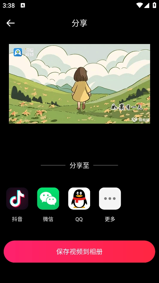愛(ài)剪輯