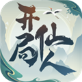 開局一仙人單機版
